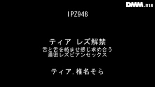 ティア レズ解禁 舌と舌を絡ませ感じ求め合う濃密レズビアンセックス ティア 椎名そら_ 4