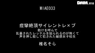 痙攣絶頂サイレントレ×プ 助けを呼んで乱暴されたレッテルを貼られるのが怖くて声を押し殺して犯●れた敏感女子校生 椎名そら_ 3