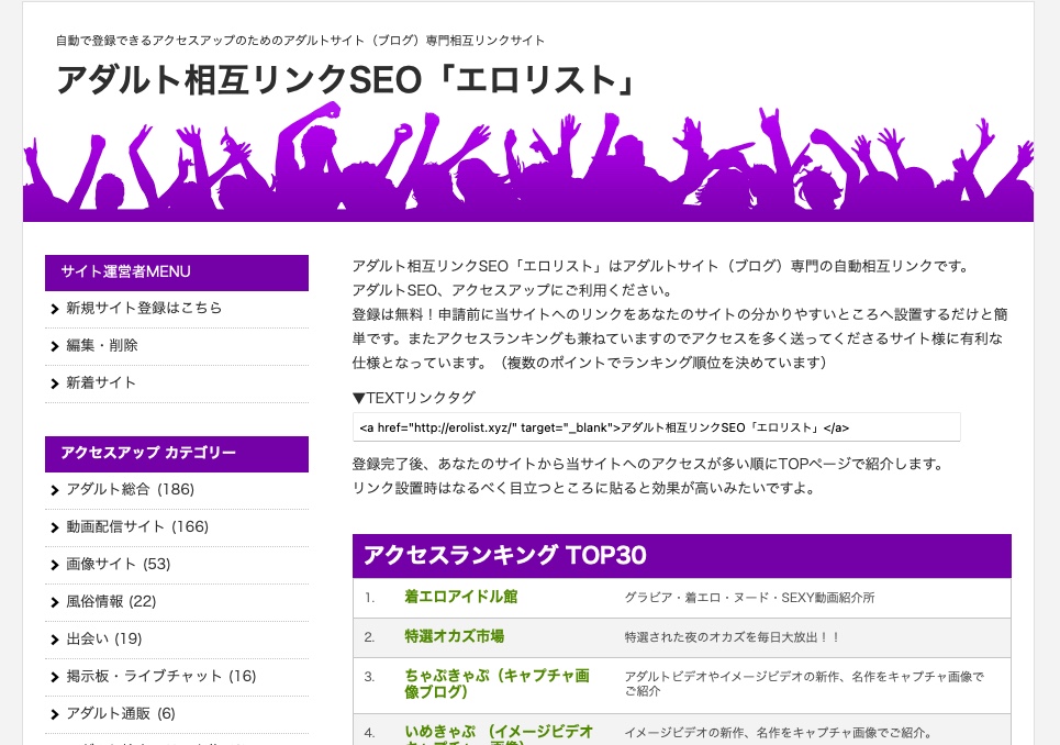 エロサイトのまとめサイト「エロリスト」